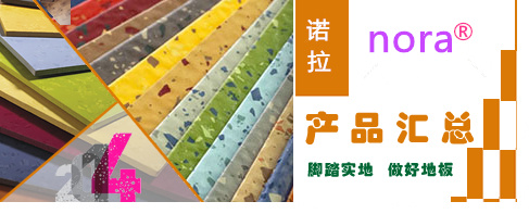 橡胶地板厂家