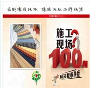 采暖地面能否安装橡胶地板