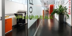 橡胶胶地板市场产品质量良莠不齐 行业监管体系