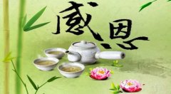 今天你感恩了吗？--森納橡胶地板感恩节愿好人一