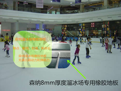 溜冰场橡胶地板