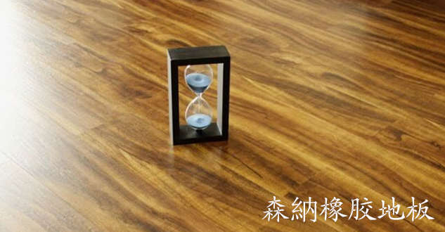 橡胶地板